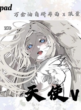 【打瓦神垫】zoepad-天使v2 限量二次元电竞鼠标垫 国内限量320张