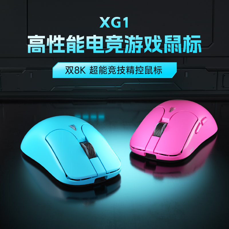 星轨 GROOVE双8k粉色蓝色XG1轻量化53g游戏鼠标fps瓦洛兰特