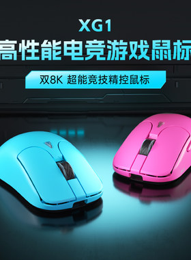 星轨 GROOVE双8k粉色蓝色XG1轻量化53g游戏鼠标fps瓦洛兰特