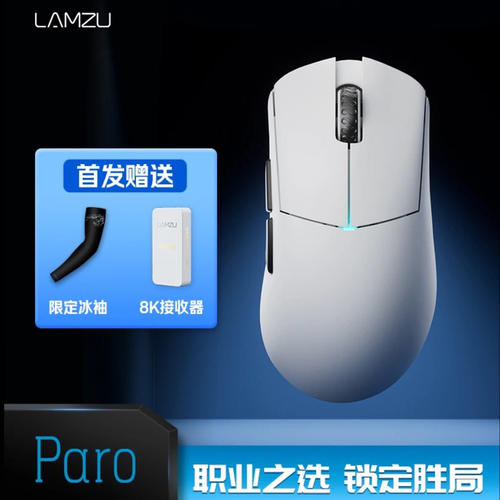 LAMZU兰族保罗 PARO 48克 轻量化右手无线鼠电竞鼠标无畏契约CS2