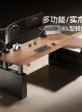 【重磅新品】松能X实木智能升降桌X4转角电竞桌电动L型四腿电脑桌
