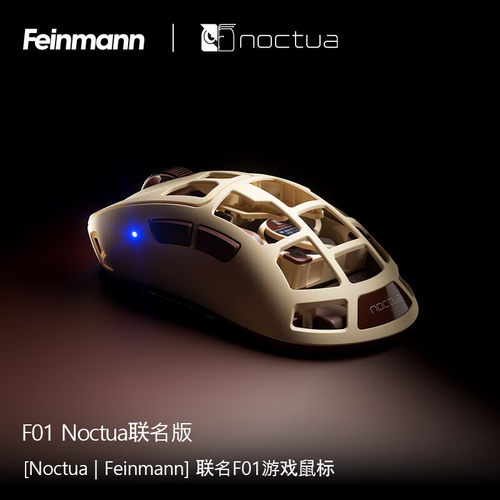 派世Pulsar Feinmann x Noctua F01联名游戏鼠标