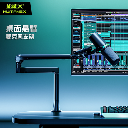 松能X麦克风支架AX3桌面悬臂万向低位2kg三段电容麦直播话筒支架