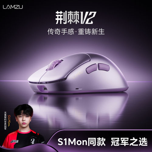 LAMZU兰族全新一代旗舰荆棘V2/THORN V2 54H20无畏契约CS鼠标