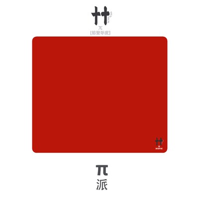 [派] VOCAL 电竞游戏鼠标垫 细面控制防水 顺丰包邮