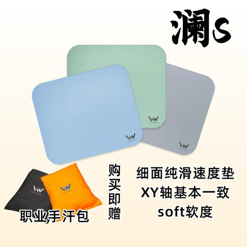 【澜S】细面纯滑垫职业电竞鼠标垫 FPS游戏专用PUBG三角洲CS2瓦CF