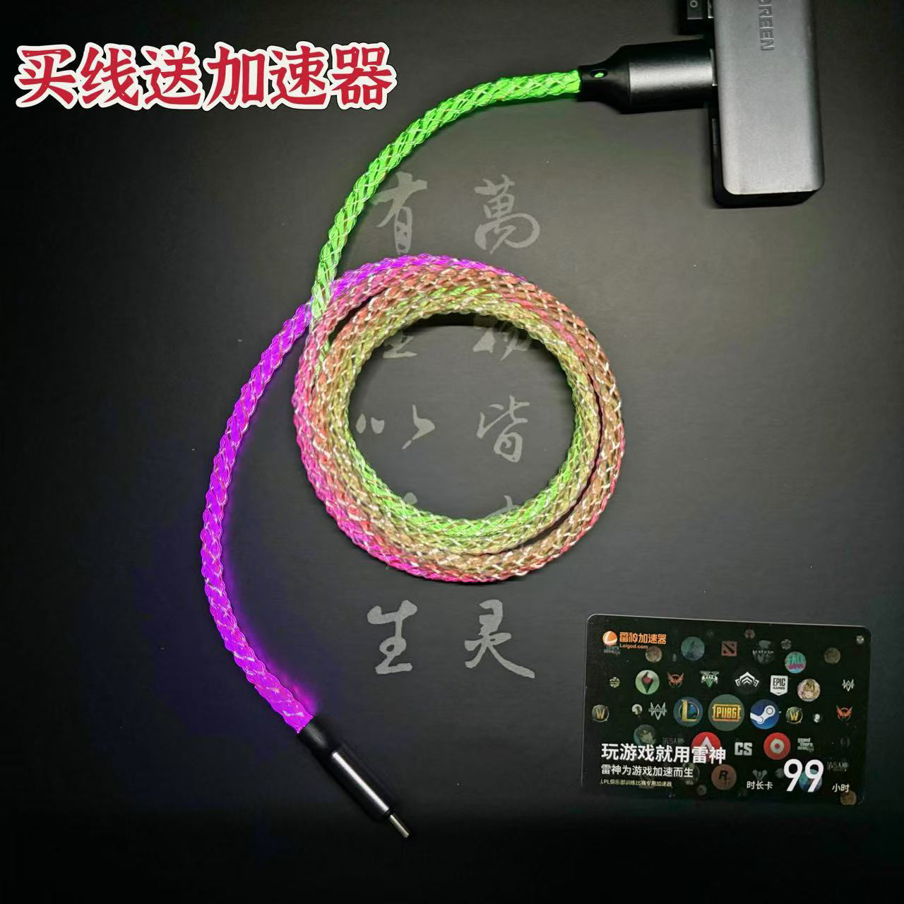 小仙女能跑满8K的RGB数据线（TypeC)七色流光 1.5M 1M 1.8M 2M