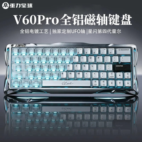 重力星球V60Pro游戏男生电竞专用三角洲磁轴机械全铝键盘电脑礼物