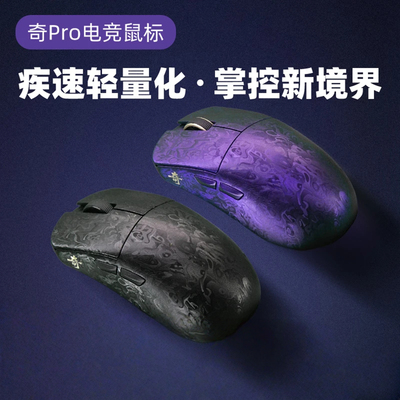 IPI-奇 碳纤维游戏无线鼠标轻量化推荐性价比电竞外设装备三角洲