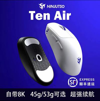 NINJUTSO ten系列air无线游戏鼠标标配8K电竞sora v2万金油模具