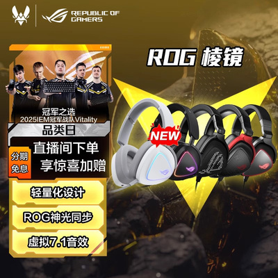ROG棱镜头戴式有线电竞游戏耳机7.1降噪耳麦
