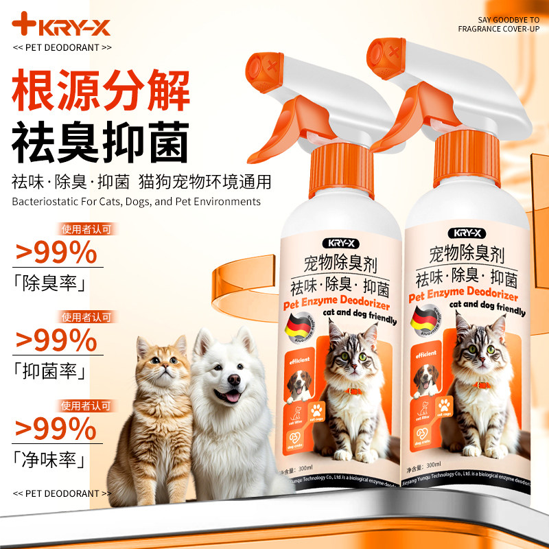 宠物除臭剂强效杀菌祛臭猫狗通用图片