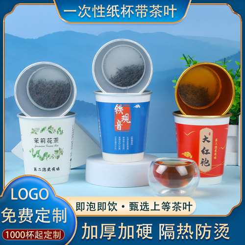 带茶叶的一次性纸杯定制