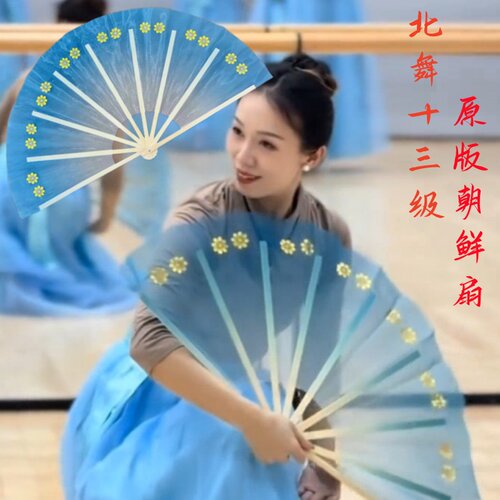 中国舞考级十三13级朝鲜族舞蹈扇