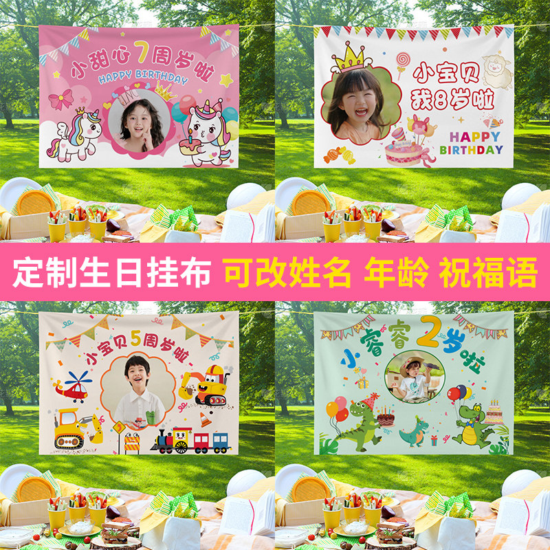 生日快乐背景布定制宝宝周岁生日派对场景布置儿童名字相片祝福语