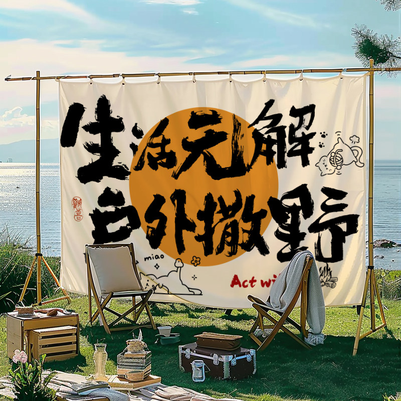 户外定制棉麻露营风手写文字背景布农家小院民宿拍照广告挂布挂毯