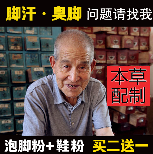 泡脚粉去除脚臭除脚汗止汗剂除臭臭脚粉脚出汗药包汗脚根克星神器