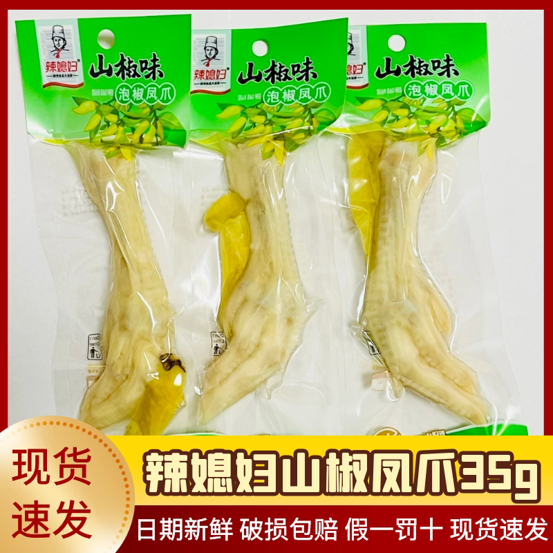 辣媳妇山椒凤爪35g重庆辣媳妇鸡肉零食