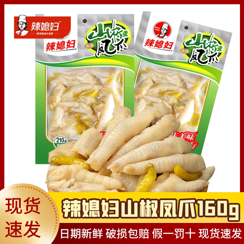 辣媳妇泡椒凤爪160g商超同款