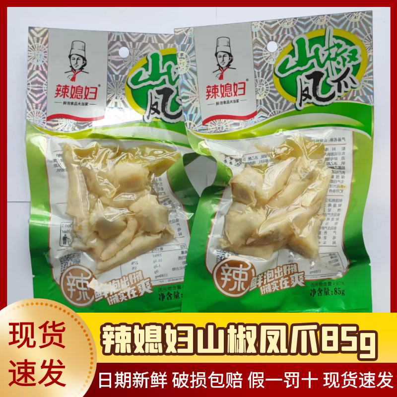 泡椒凤爪辣媳妇野山椒凤爪