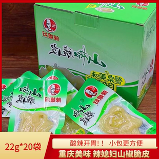辣媳妇22g山椒脆皮泡泡椒猪皮袋装 网红重庆风味休闲零食