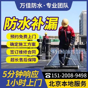 北京防水补漏维修屋顶外墙窗户阳台漏水卫生间免砸砖专业施工服务