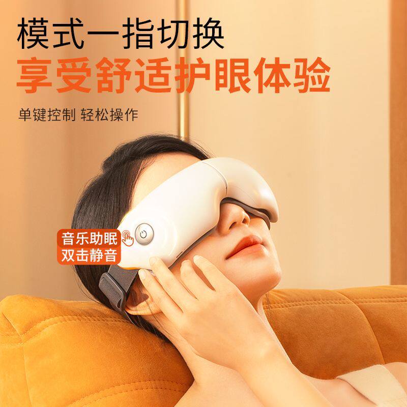 倍轻松Seek E眼部按摩仪护眼部按摩器/润眼仪