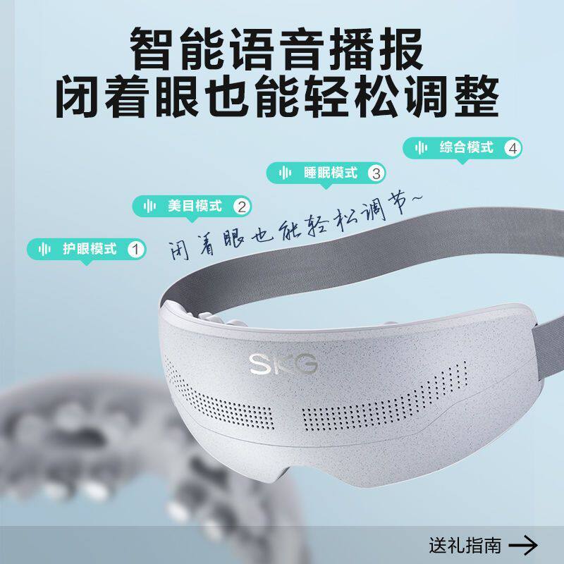 SKG眼部按摩仪E4pro热敷眼罩护眼仪眼部穴位按摩缓解疲劳生日礼物图片