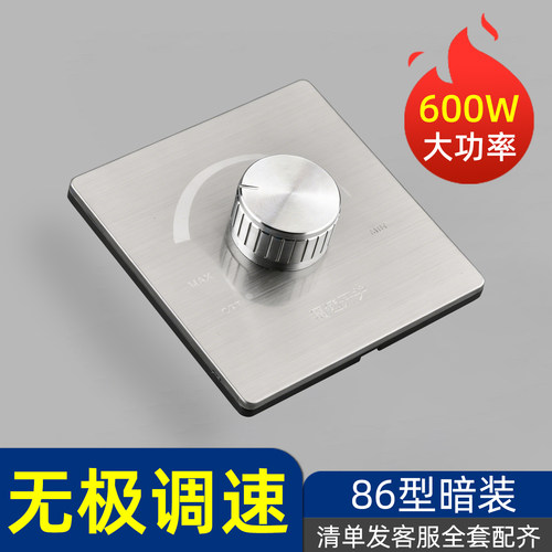 600W大电流暗装无极调速开关