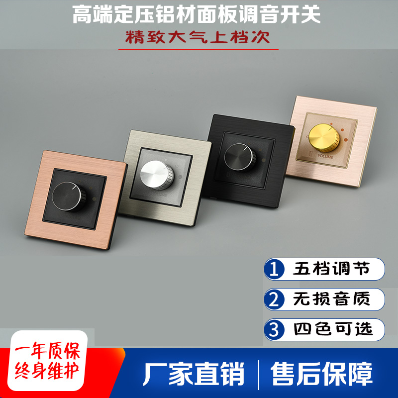 86型暗装定压调音开关喇叭音响音量控制音控音响吸顶喇叭调音面板