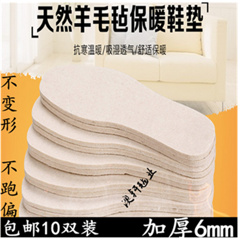 羊毛毡毡鞋垫冬季加厚保暖防寒棉靴
