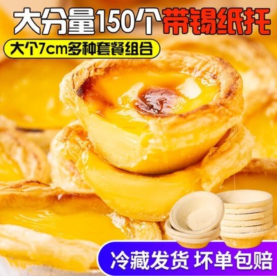 葡式蛋挞皮套装家用自制烘焙冷冻