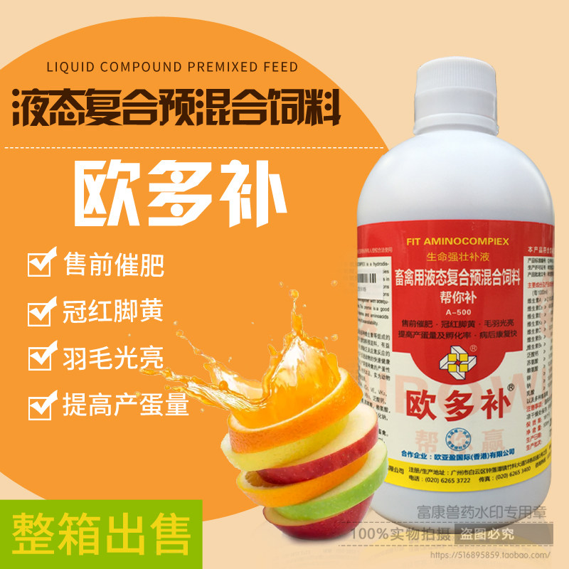 Eurasian Ying Multiple vitamin Solution reunite with Nutrition additive livestock Aquatic products vitaminin the Livestock/Aquaculture supplies , Feed , Animal nutrition  category - from Buy2taobao.com to provide professional Taobao agent buy service