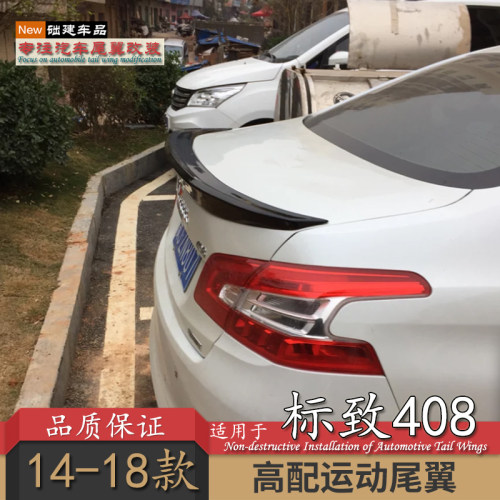 适用14-16标致尾翼改装打孔卧式