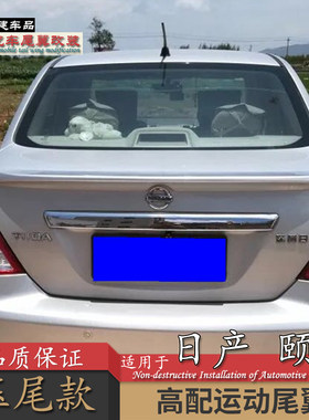 适用于日产颐达尾翼改装免打孔卧式小压尾运动汽车装饰外观件烤漆