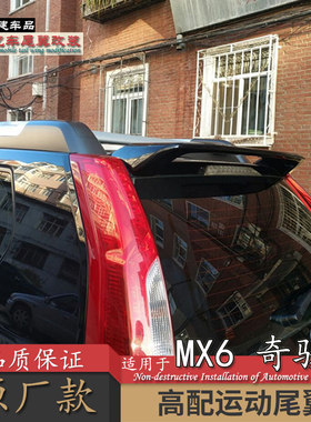 适用东风风度mx6尾翼08-13日产