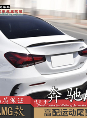 适用奔驰A200l尾翼a220a180改装新A级卧式压尾amg新a35l扰流板abs