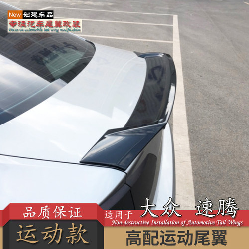 专用于大众13-18年新速腾尾翼