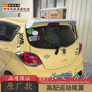 免打孔定风翼运动顶翼abs烤漆无限款 17新款 适用长安新奔奔尾翼14