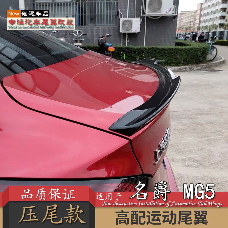 适用mg名爵尾翼汽车改装打孔卧式