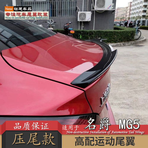 适用mg名爵尾翼汽车改装打孔卧式