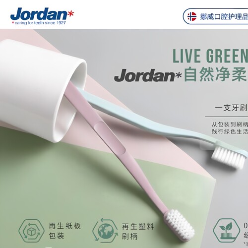Jordan进口自然净柔软毛成人牙刷