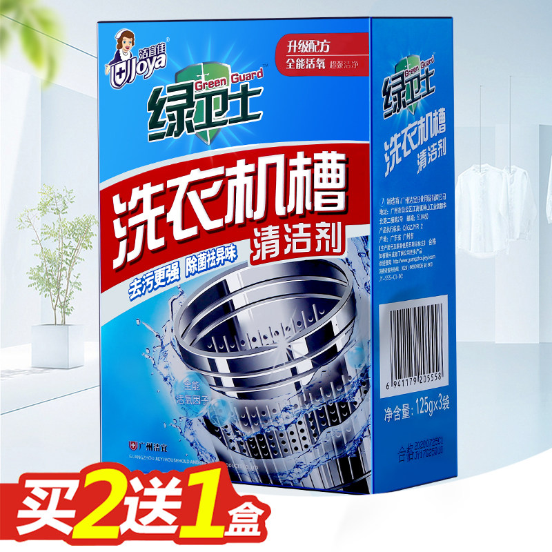 洁宜佳洗衣机槽清洗剂清洁剂全自动滚筒波轮家用除垢剂非杀菌消毒