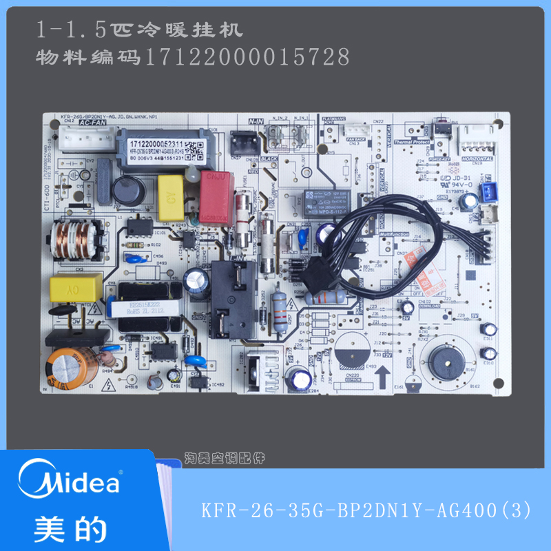 空调内机主板Midea/美的原装