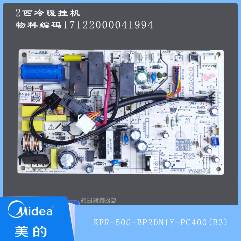 全新原装美的2匹变频空调挂机内主板 KFR-50G/BP2DN1Y-PC400(B3)