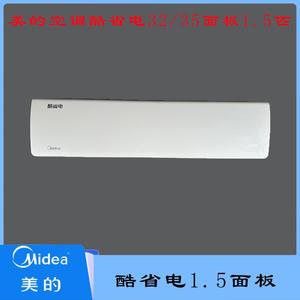 美的空调酷省电外壳挂机1.5匹内机32/35前面板KFR-35GW/N8KS1-3