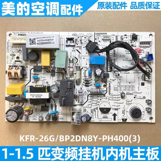 美的空调主板1-1.5匹变频挂机内机板原装KFR-26G/BP2DN8Y-PH400(3