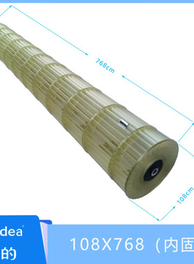 108*768美的空调原装贯流风叶风轮2P匹50GW-IA/PA402挂机内机风筒