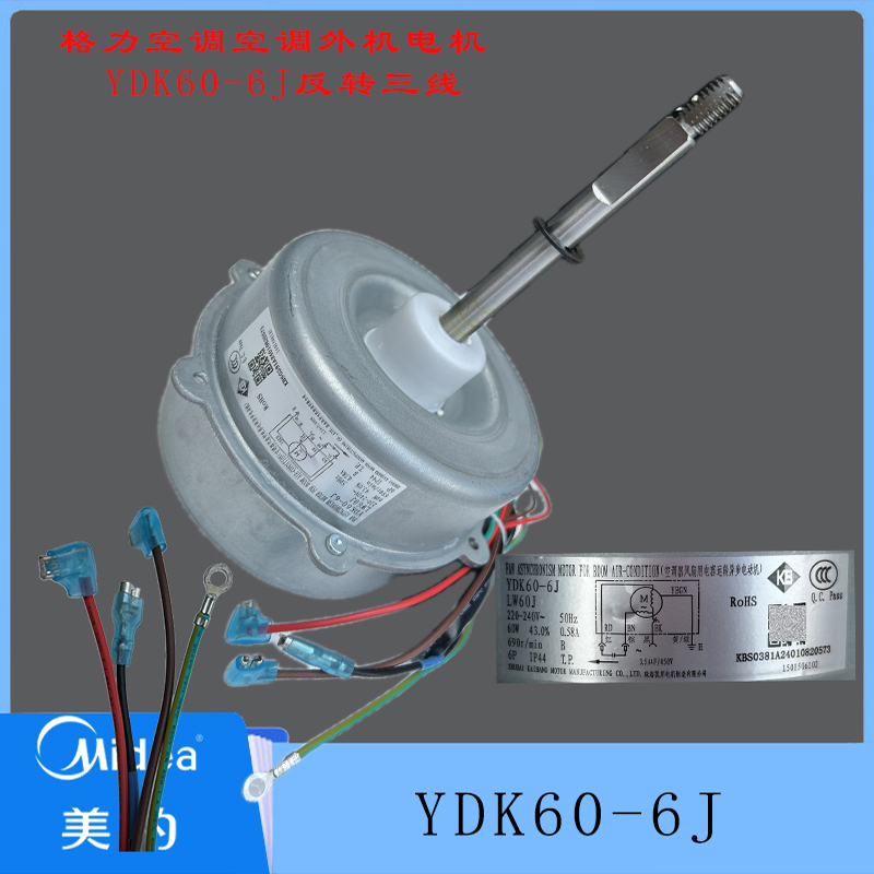 适用格力空调室外机电机马达全新 外风机 LW60J YDK60-6J LW70B