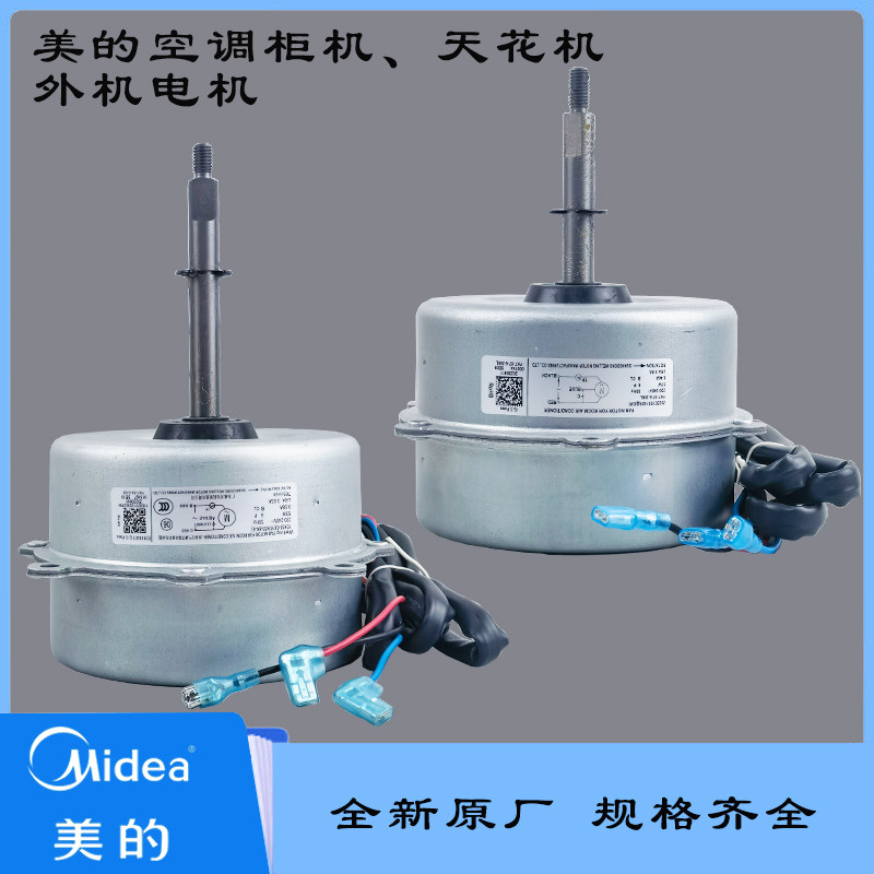空调电机Midea/美的格力电机